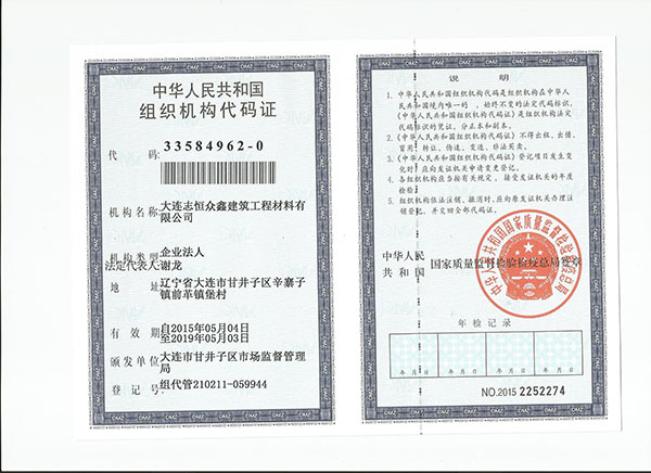 組織機(jī)構(gòu)代碼證